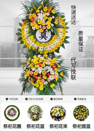 山东济宁嘉祥县纸坊镇张马街村花圈代送